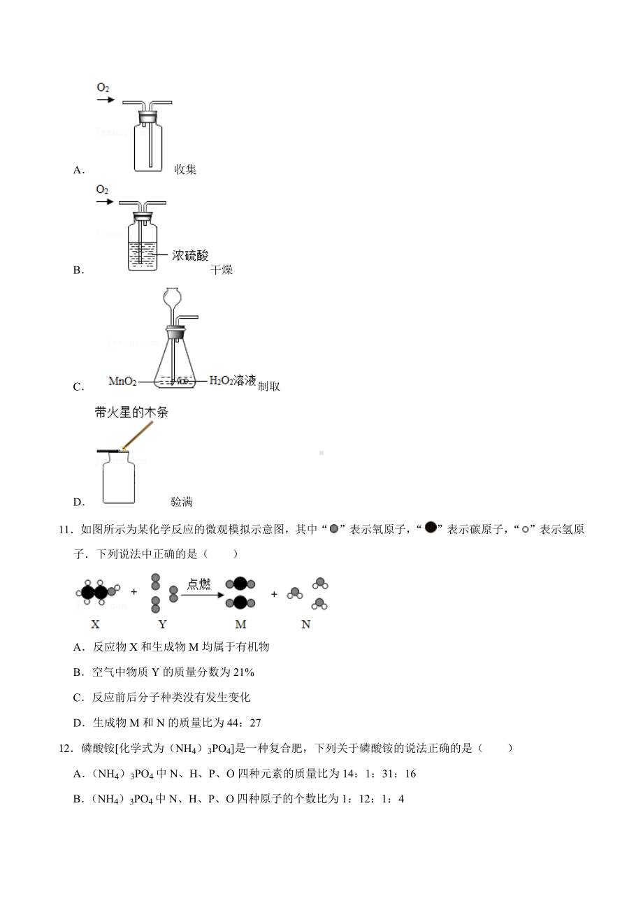 2022年重庆市一 九年级中考模拟化学试题.docx_第3页