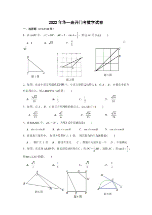 湖北省武汉市光谷实验 华一班2021-2022学年下学期九年级开门考数学试卷.docx