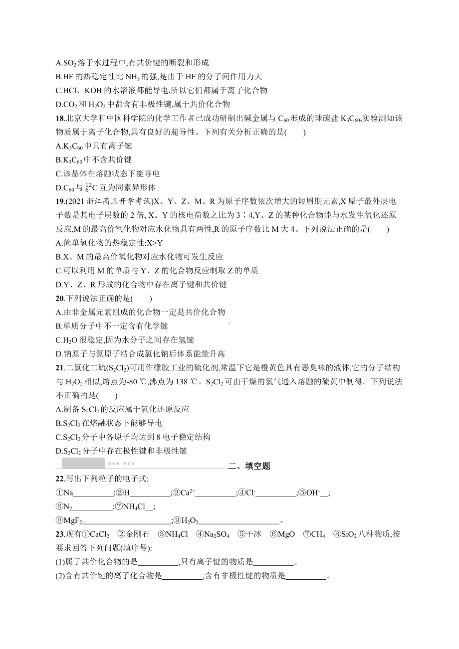 2023年高中化学学业水平考试复习专题练习8　化学键（含答案）.docx_第3页