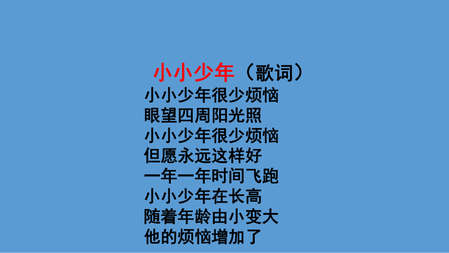 小学生主题班会ppt课件—青春烦恼有几何？ 通用版.pptx_第1页