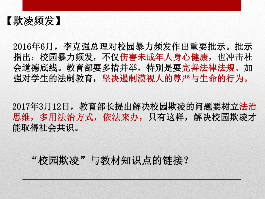 小学生主题班会ppt课件—拒绝校园欺凌 树立法治观念通用版.pptx_第3页