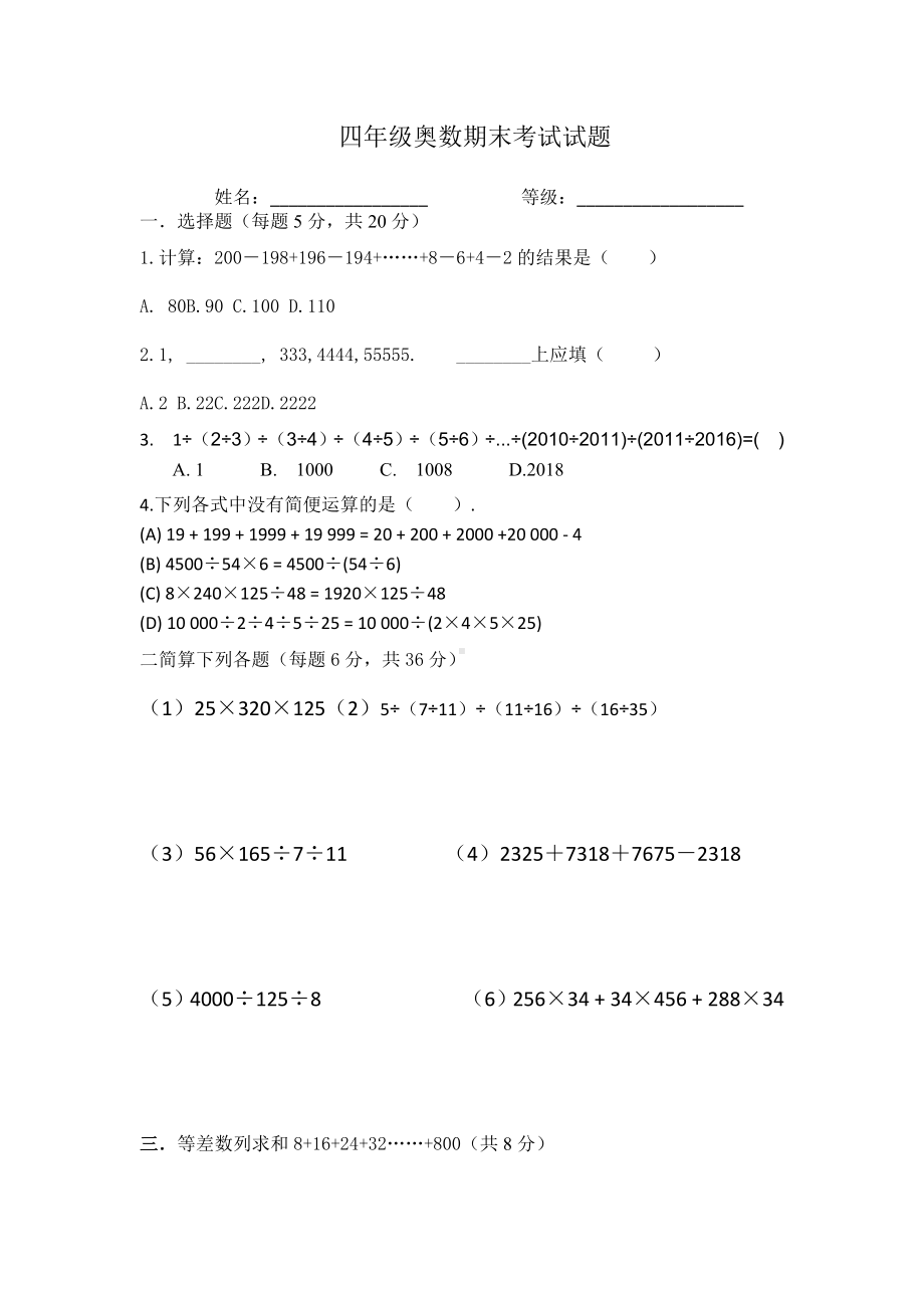 奥数期末考试（试题）四年级上册数学人教版.docx_第1页