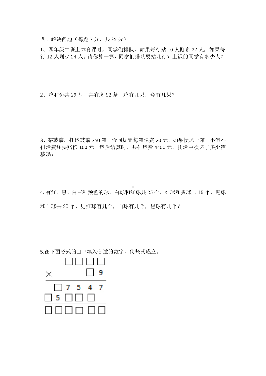 奥数期末考试（试题）四年级上册数学人教版.docx_第2页