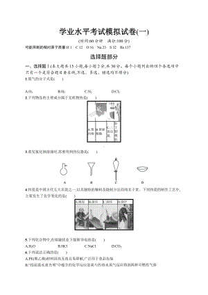 2023年高中化学学业水平考试模拟试卷(一)（含答案）.docx