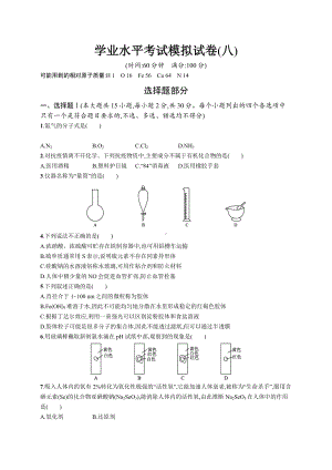 2023年高中化学学业水平考试模拟试卷(八)（含答案）.docx