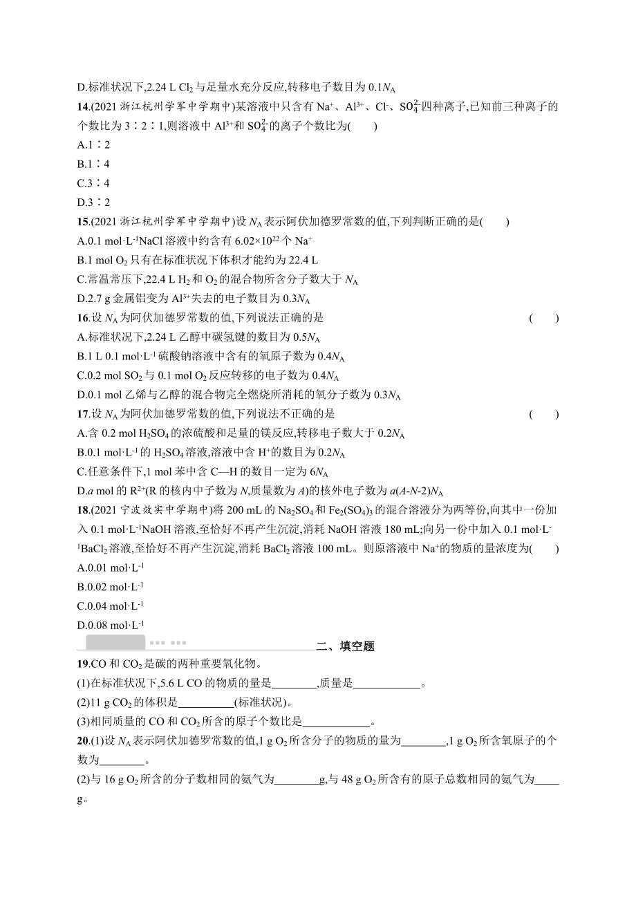 2023年高中化学学业水平考试复习专题练习4　物质的量及在化学计算中的应用（含答案）.docx_第3页