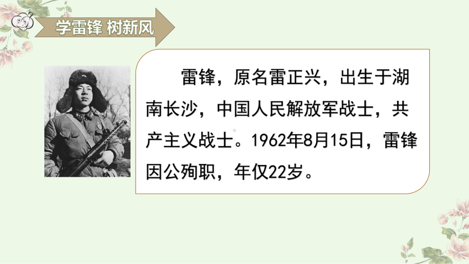 学雷锋 树新风-学雷锋纪念日3.5（ppt课件）小学生主题班会(1).pptx_第2页