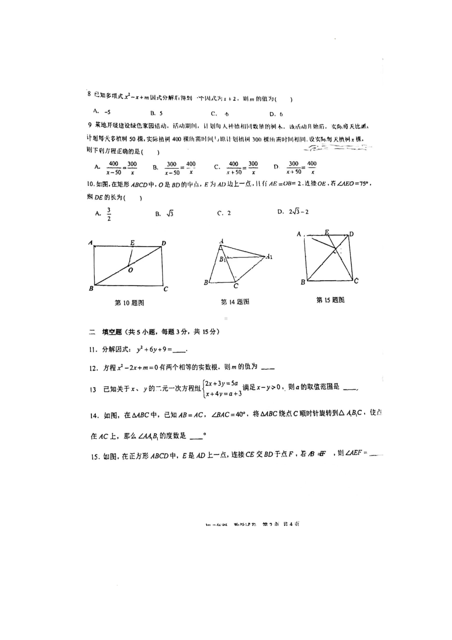 广东省深圳实验 2021-2022学年八年级下学期期末考试数学试题.pdf_第2页