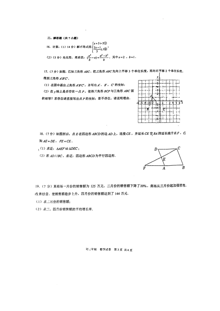 广东省深圳实验 2021-2022学年八年级下学期期末考试数学试题.pdf_第3页