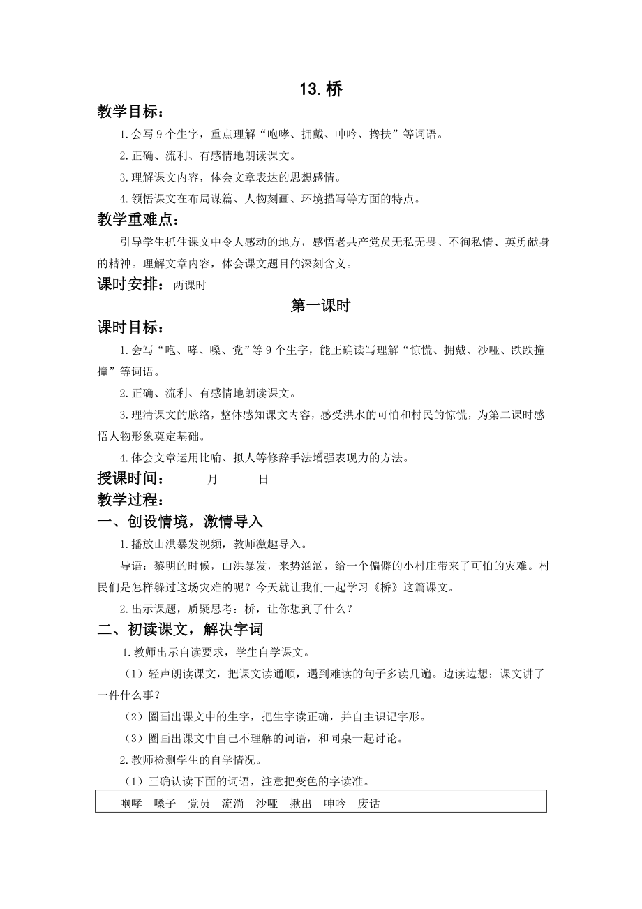 六年级语文上册部编版第四单元教学分析及所有教案（定稿）.doc_第2页