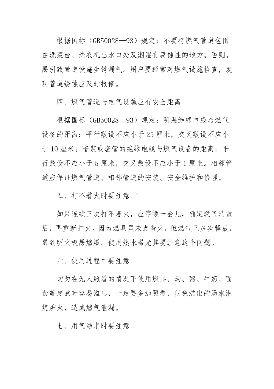 燃气安全管理制度范本.docx_第2页