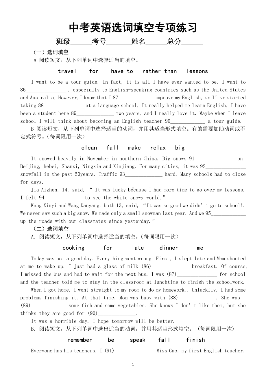 初中英语中考复习选词填空专项练习（附参考答案）.doc_第1页