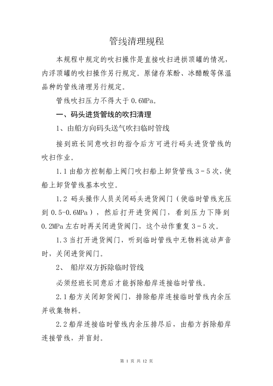 2022《管线清理规程》.docx_第1页