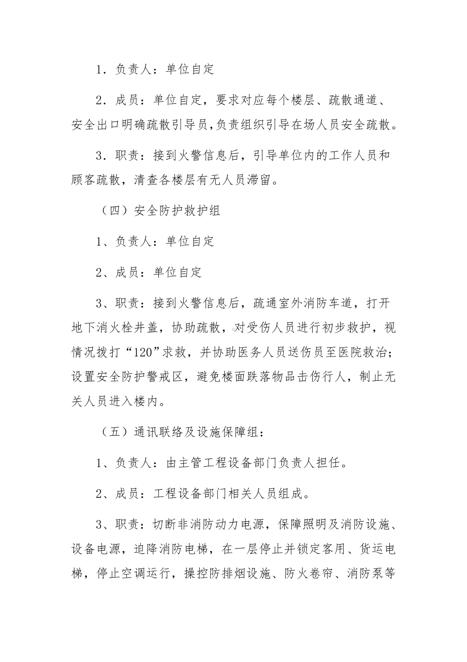 消防灭火疏散应急预案（通用11篇）.docx_第2页