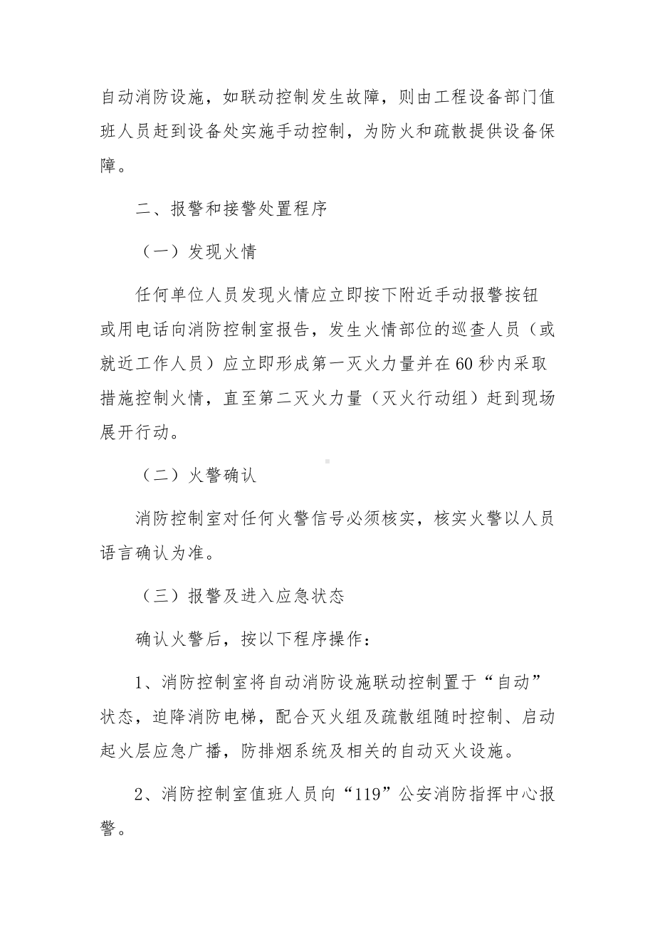 消防灭火疏散应急预案（通用11篇）.docx_第3页