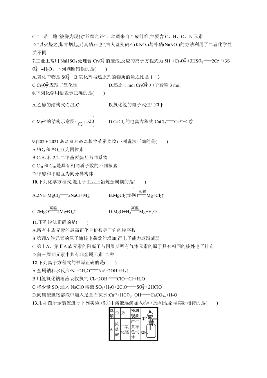 2023年高中化学学业水平考试模拟试卷（共9份）含答案（含答案）.docx_第2页