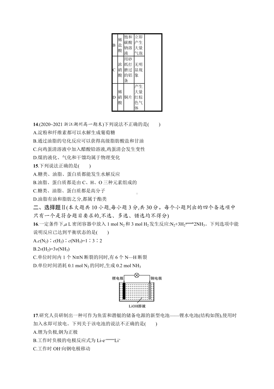 2023年高中化学学业水平考试模拟试卷（共9份）含答案（含答案）.docx_第3页