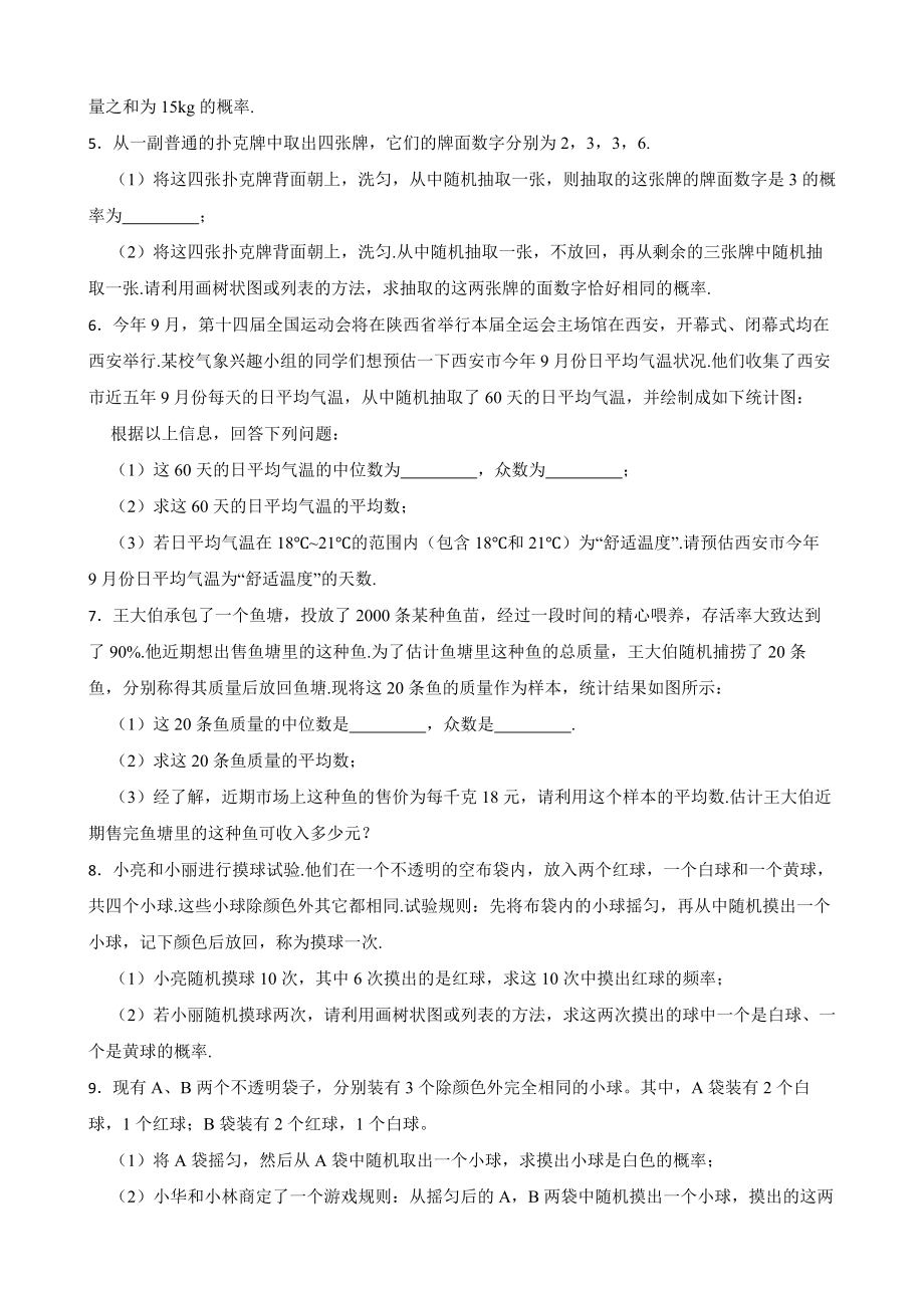 陕西省中考数学历年（2016-2022年）真题分类汇编专题12统计与概率及答案.docx_第2页