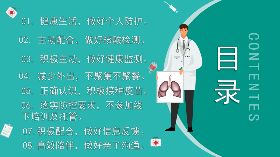 防疫（ppt课件）小学生线上家长会(1).pptx_第2页