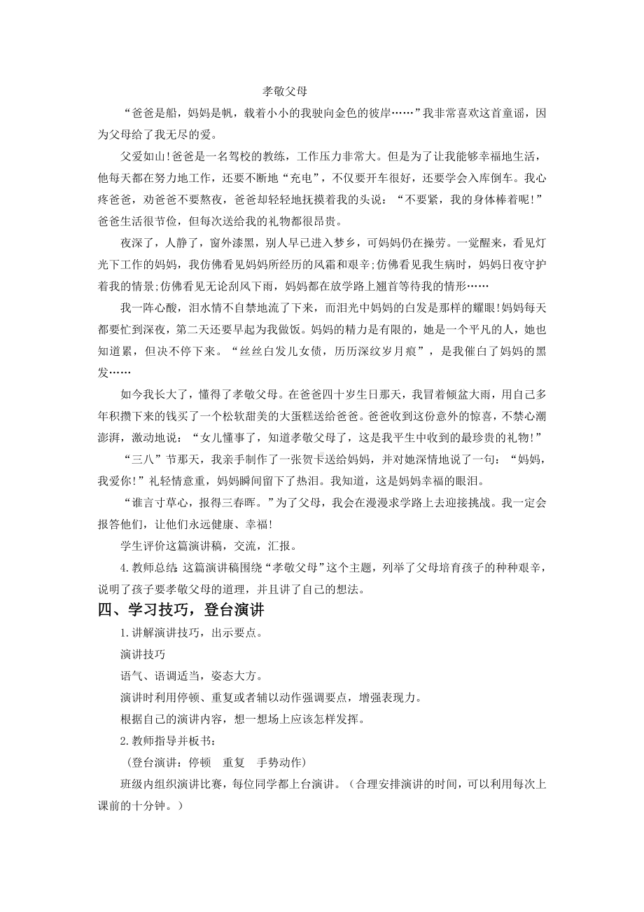 六年级语文上册部编版第二单元《口语交际：演讲》教案（定稿）.doc_第2页