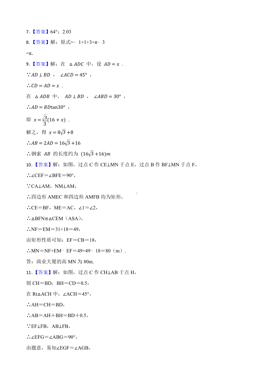 陕西省中考数学历年（2016-2022年）真题分类汇编专题11锐角三角函数及答案.docx_第3页