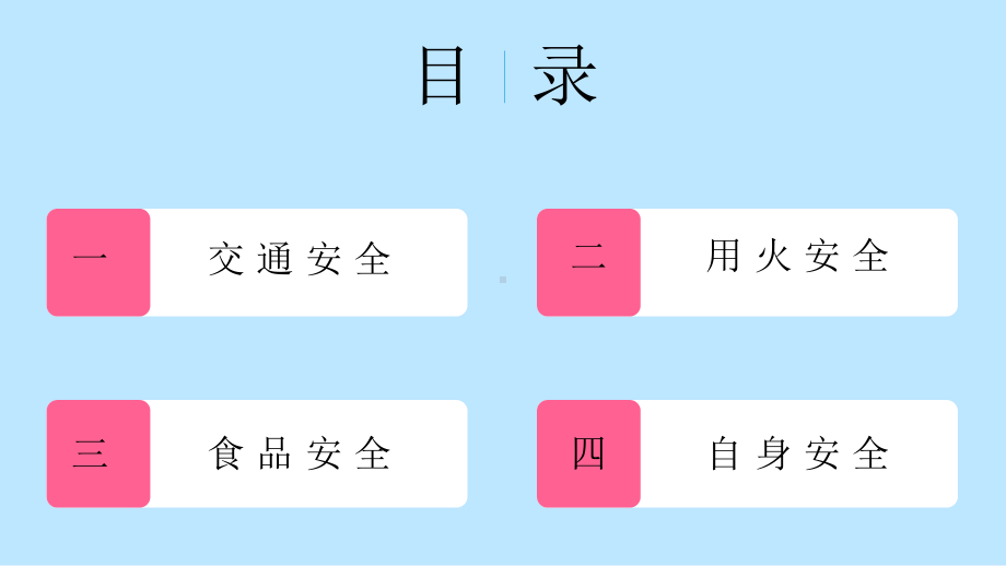 学生冬季假期安全知识教育主题期末班会（ppt课件）-2022学年小学生主题班会.pptx_第2页