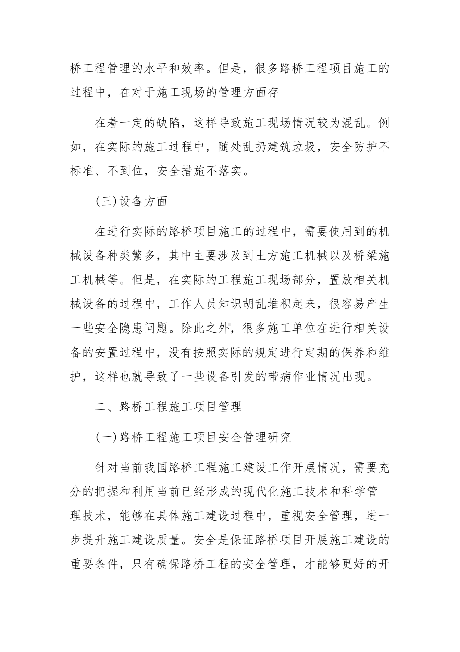 路桥工程项目施工安全管理.docx_第2页