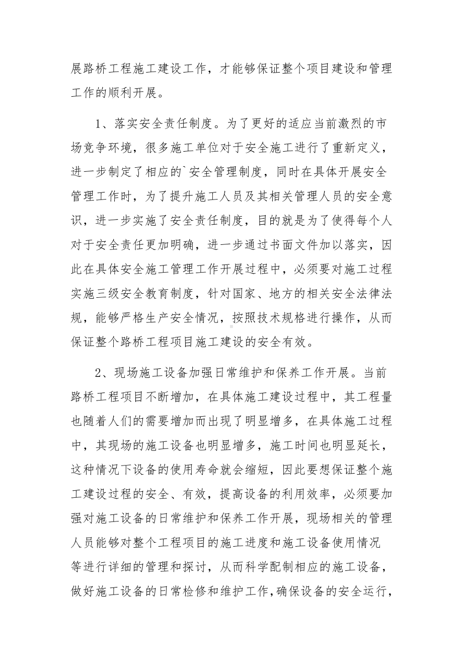 路桥工程项目施工安全管理.docx_第3页