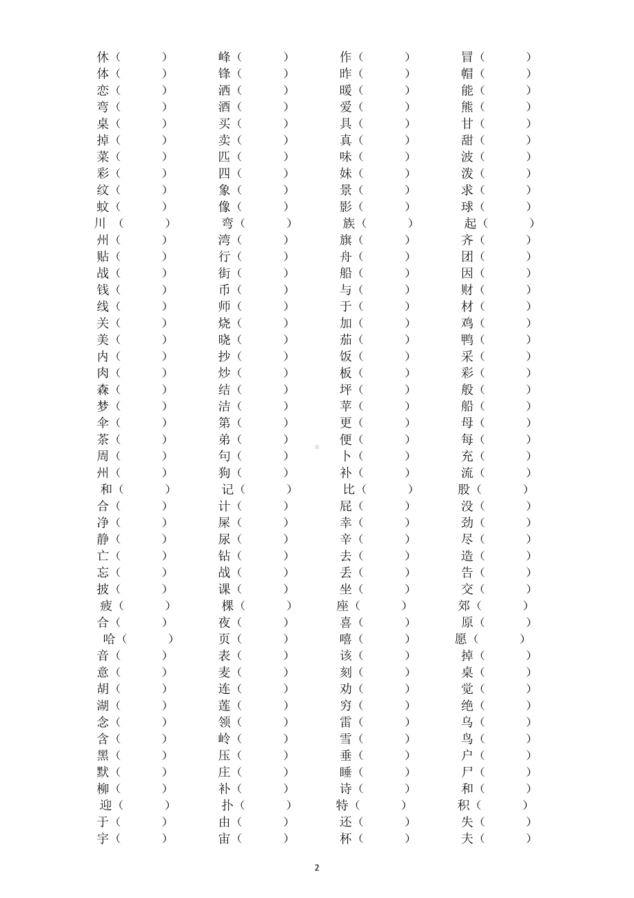 小学语文部编版二年级下册期末复习组词专项练习（多音字+形近字）（附部分参考答案）.doc_第2页