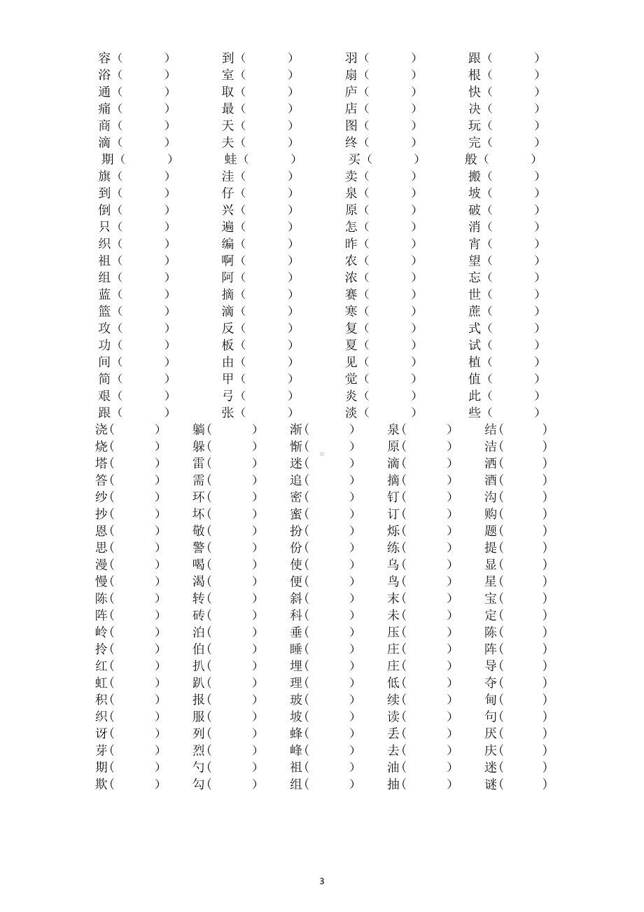 小学语文部编版二年级下册期末复习组词专项练习（多音字+形近字）（附部分参考答案）.doc_第3页