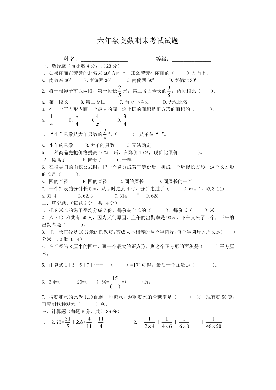 奥数期末考试（试题）六年级上册数学人教版.docx_第1页