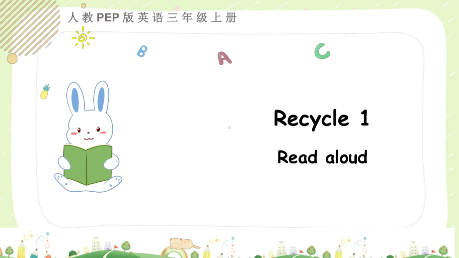 人教PEP版三年级英语上册Recycle1全部课件（共2课时）.pptx_第1页