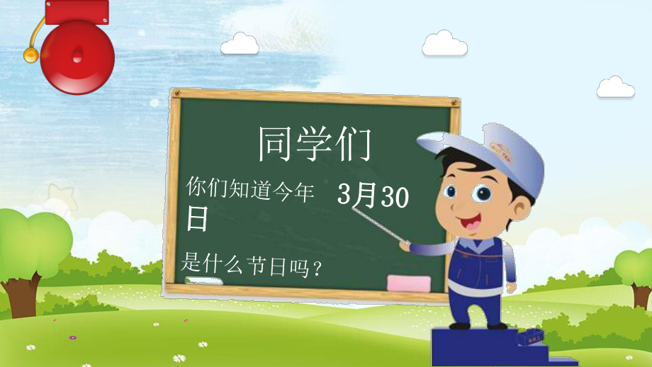 安全教育日（ppt课件）小学生安全教育主题班会.pptx_第2页