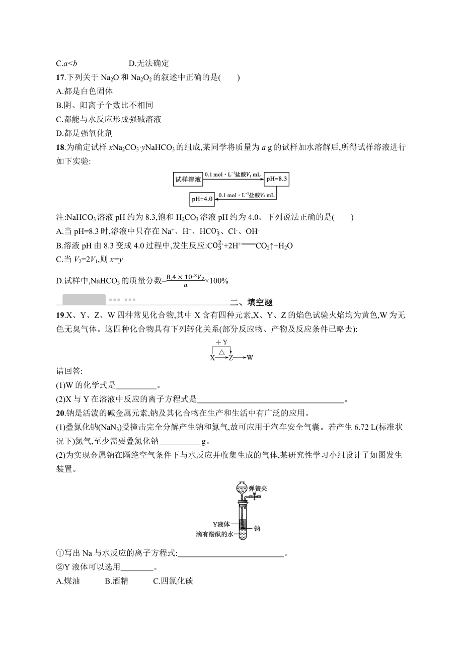 2023年高中化学学业水平考试复习专题练习2　钠及其化合物（含答案）.docx_第3页