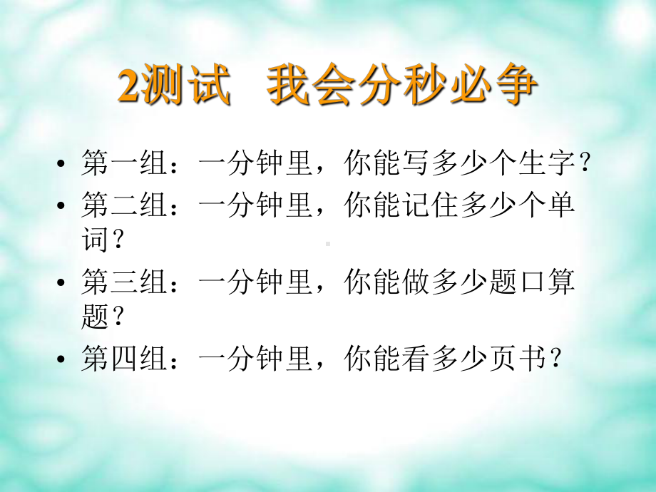 小学生主题班会ppt课件—做时间的主人通用版(2).ppt_第3页