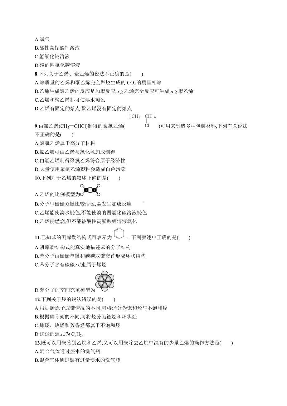 2023年高中化学学业水平考试复习专题练习14　烃（含答案）.docx_第2页