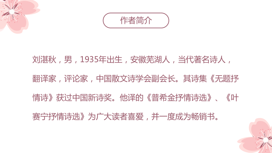 2022人教版小学四年级语文下册《三月桃花水》PPT课件（带内容）.pptx_第3页