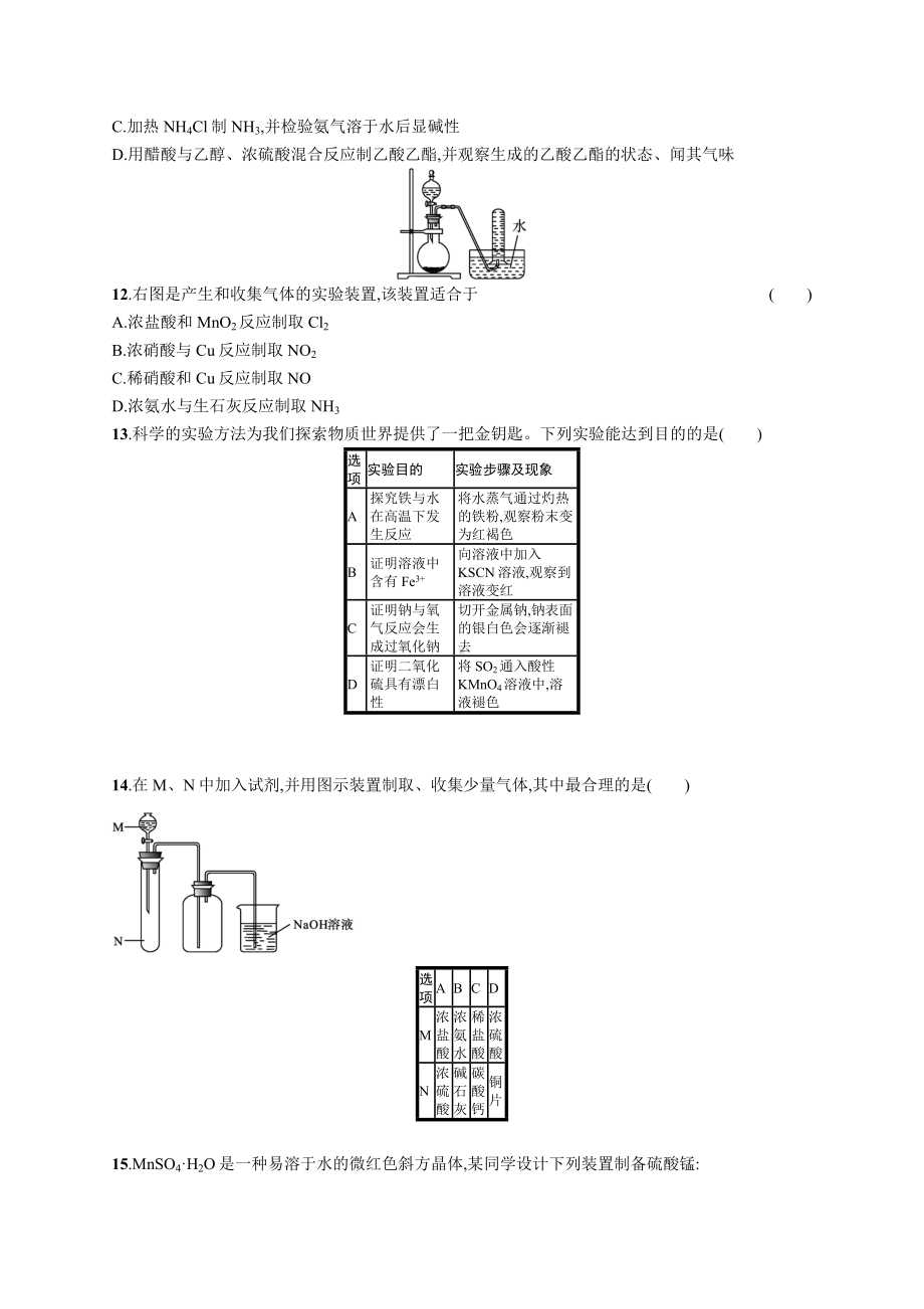 2023年高中化学学业水平考试复习专题测试(八)　化学实验知识（含答案）.docx_第3页