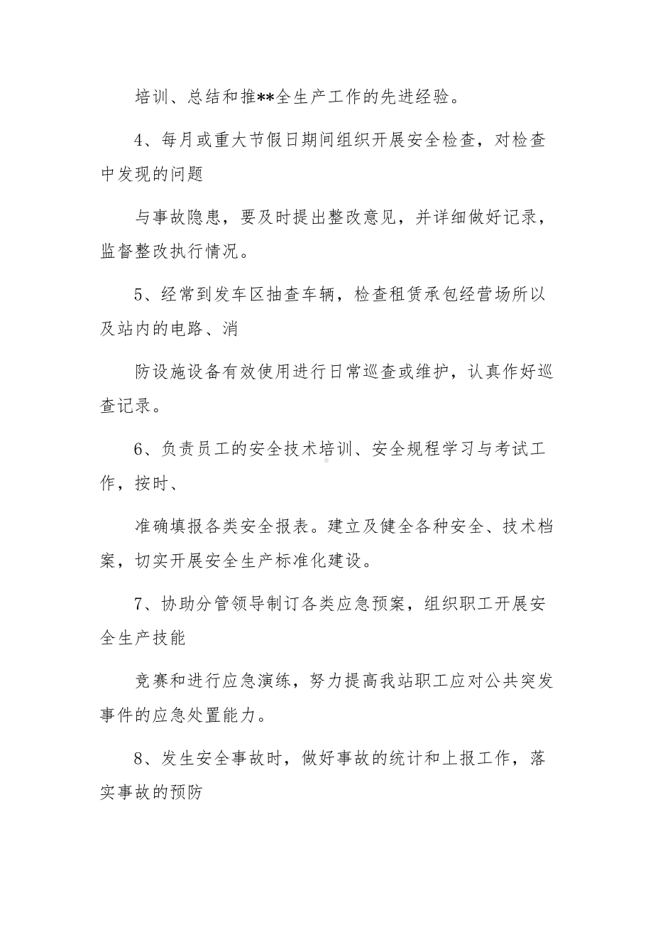 汽车客运站安全生产操作规程.docx_第2页