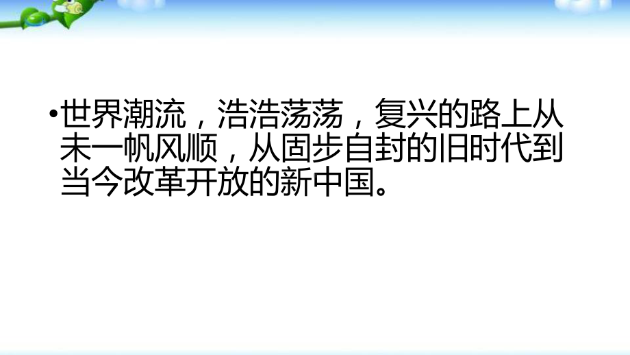 《传承红色基因 争做时代新人》主题班会课件.pptx_第2页