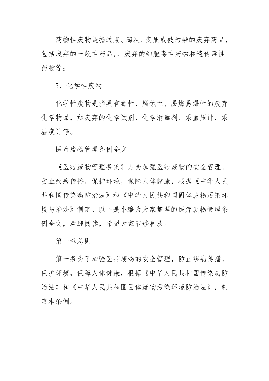 医疗废物管理条例全文.docx_第2页