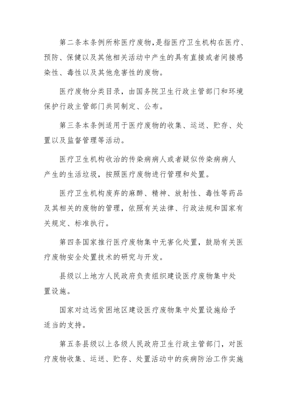 医疗废物管理条例全文.docx_第3页