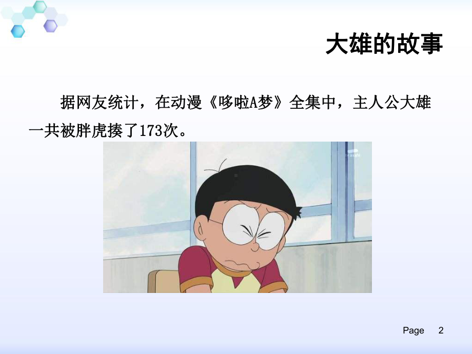 小学生主题班会ppt课件—直面欺凌 通用版.ppt_第2页