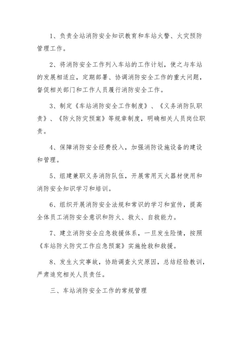 汽车客运站消防安全责任制度.docx_第2页