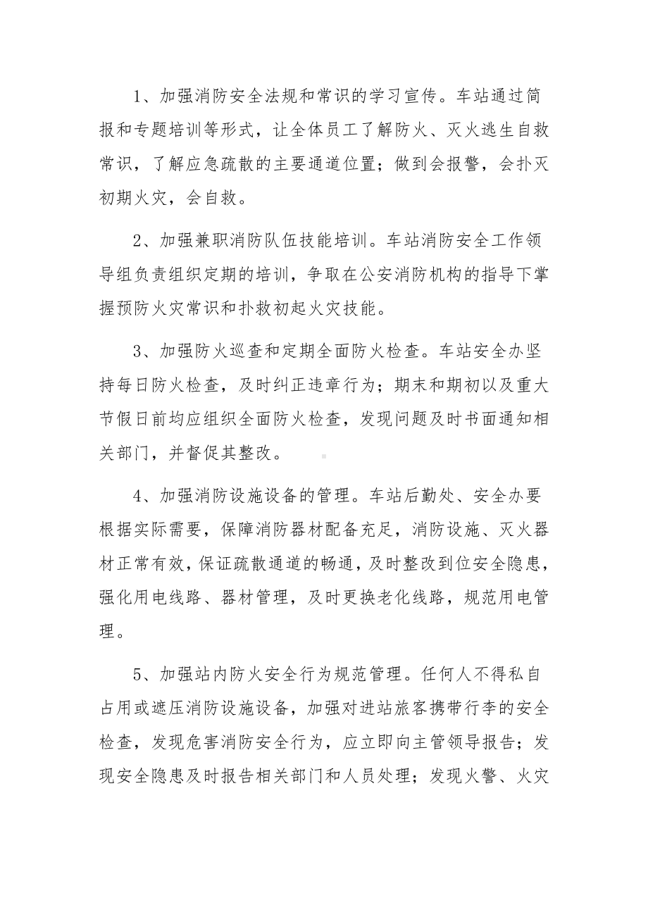 汽车客运站消防安全责任制度.docx_第3页