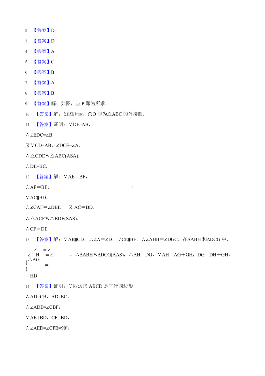 陕西省中考数学历年（2016-2022年）真题分类汇编专题7三角形（附真题答案）.pptx_第3页