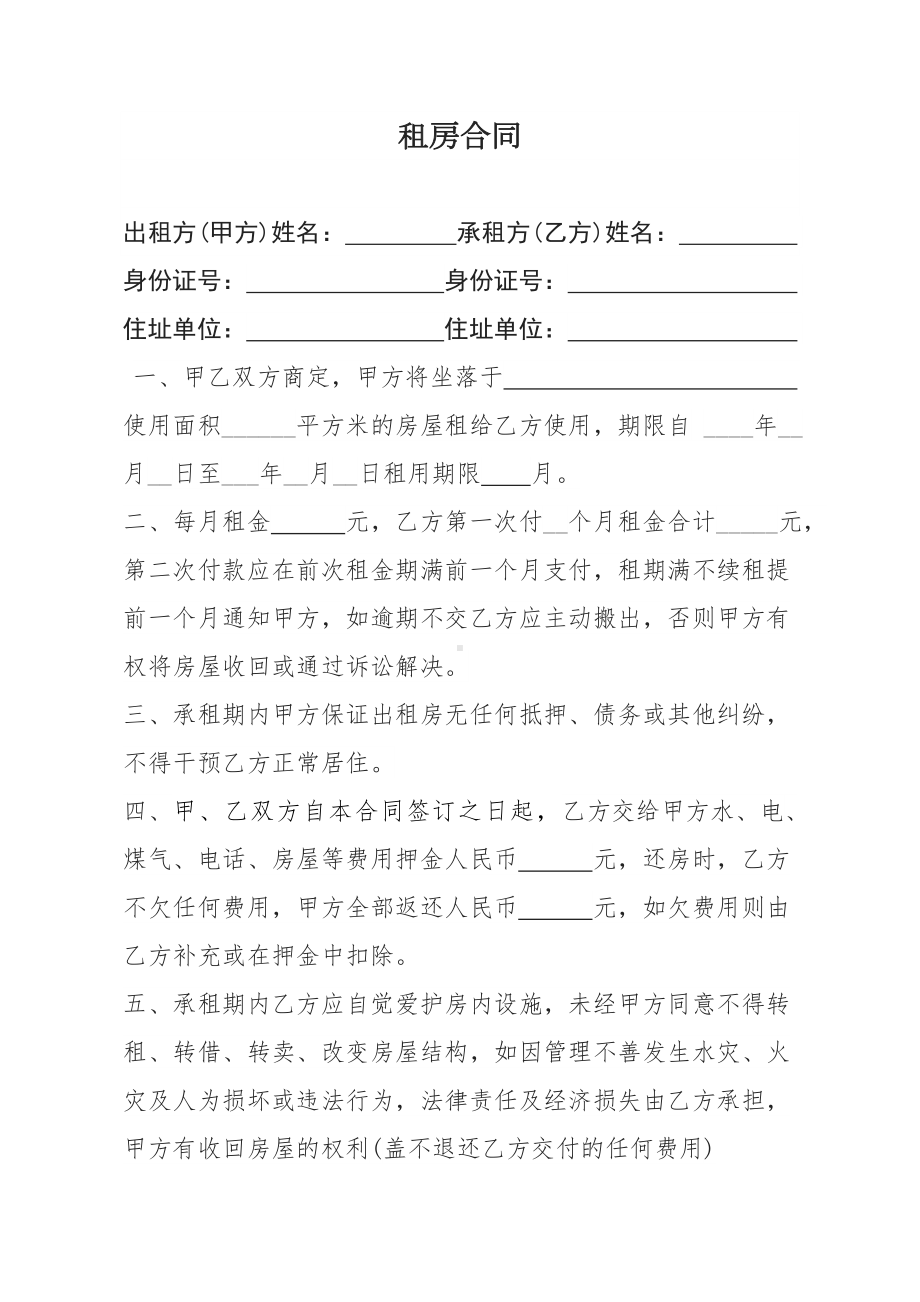 租房合同.docx_第1页