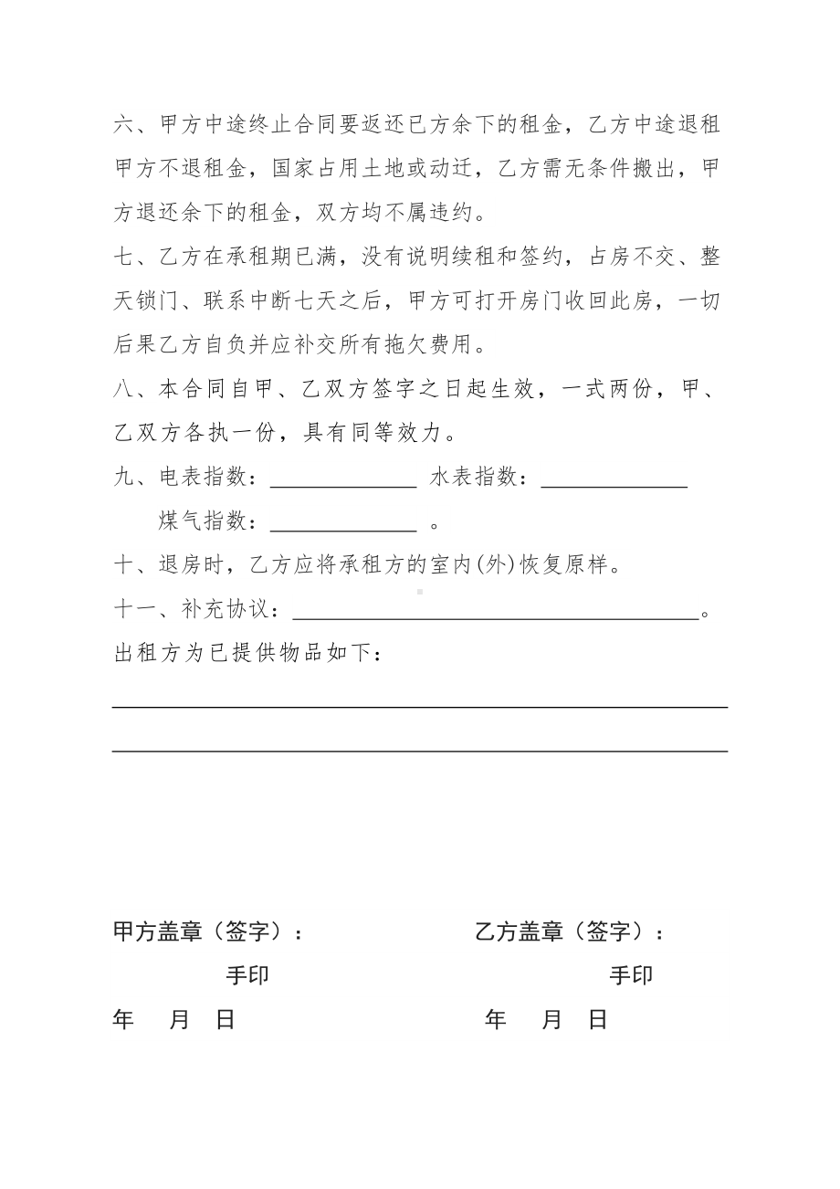 租房合同.docx_第2页