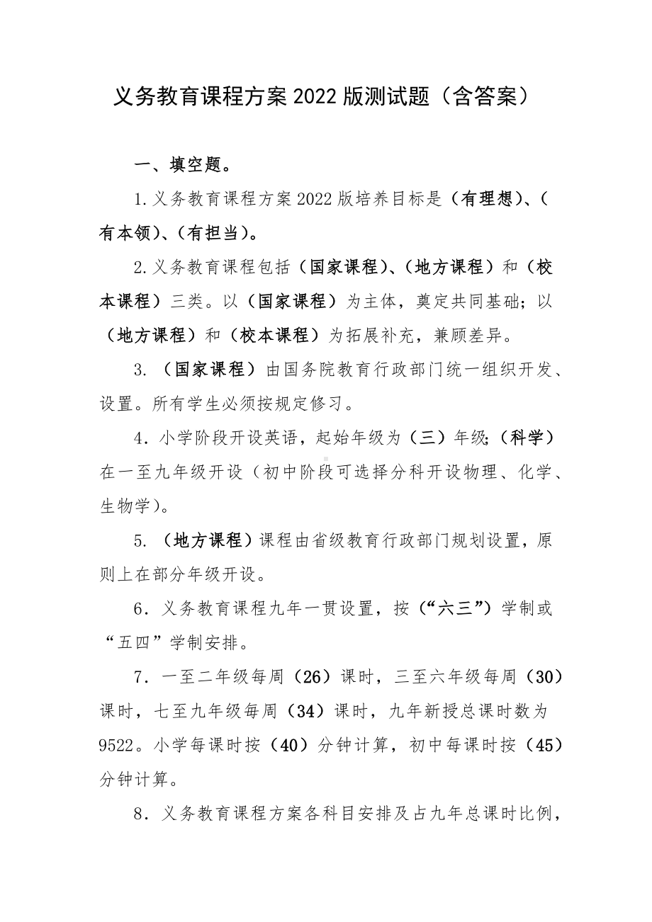 义务教育课程方案2022版测试题（含答案）.docx_第1页