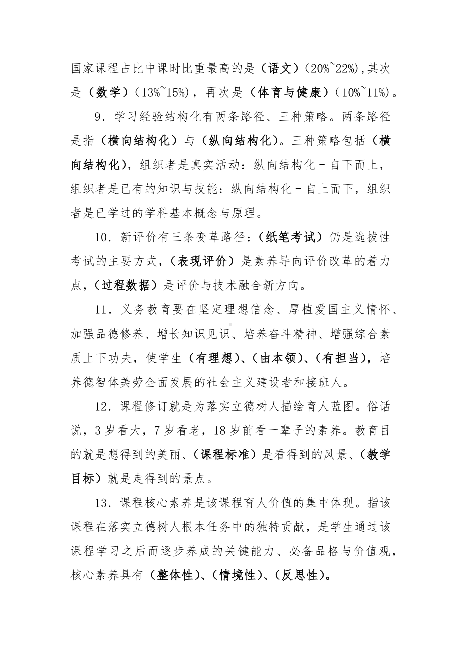 义务教育课程方案2022版测试题（含答案）.docx_第2页